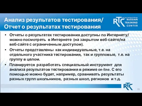 Анализ результатов тестирования/ Отчет о результатах тестирования Отчеты о результатах тестирования доступны