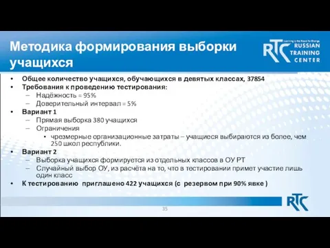 Методика формирования выборки учащихся Общее количество учащихся, обучающихся в девятых классах, 37854