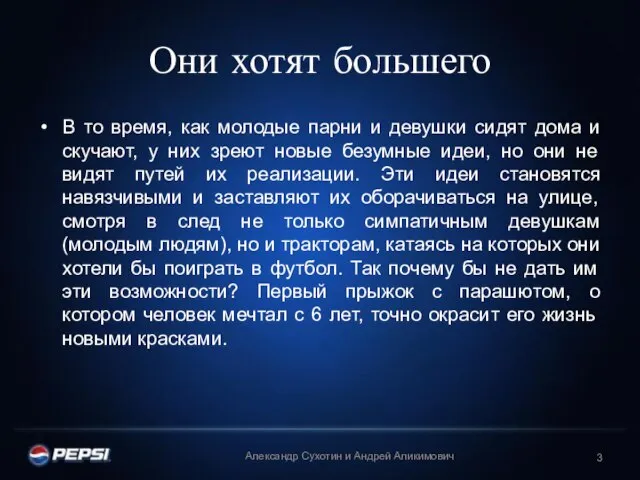 Они хотят большего В то время, как молодые парни и девушки сидят