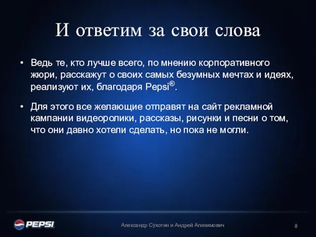 И ответим за свои слова Ведь те, кто лучше всего, по мнению