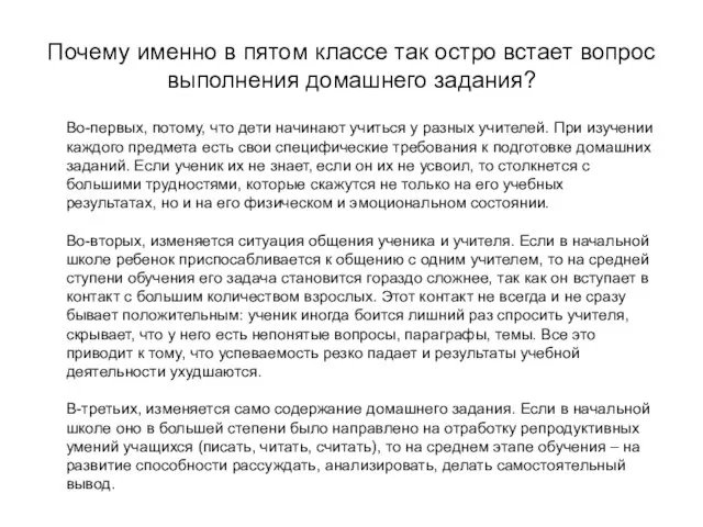 Почему именно в пятом классе так остро встает вопрос выполнения домашнего задания?