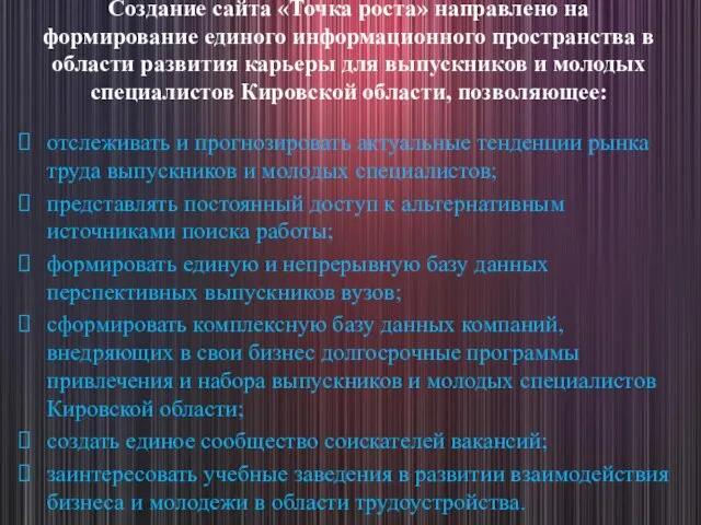 Создание сайта «Точка роста» направлено на формирование единого информационного пространства в области