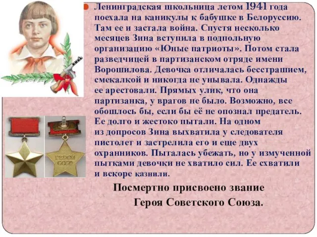 Ленинградская школьница летом 1941 года поехала на каникулы к бабушке в Белоруссию.