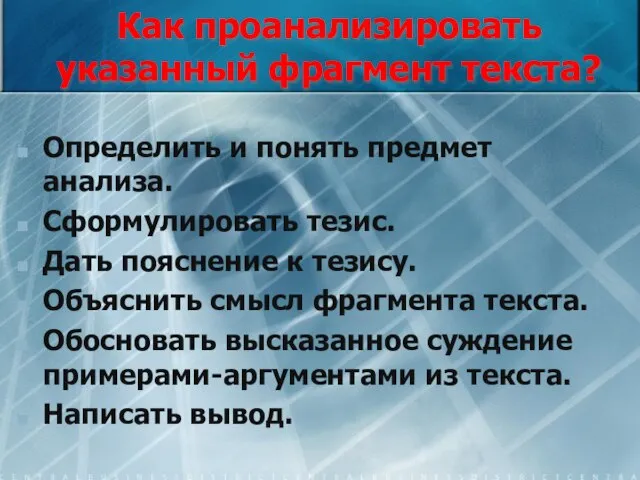 Как проанализировать указанный фрагмент текста? Определить и понять предмет анализа. Сформулировать тезис.