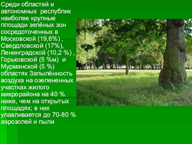 Среди областей и автономных республик наиболее крупные площади зелёных зон сосредоточенных в