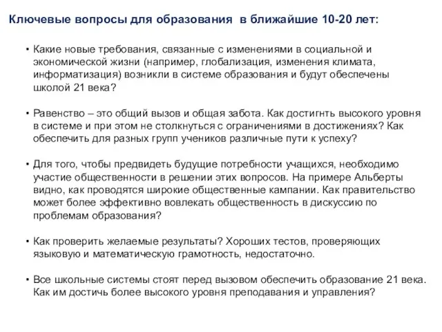 Какие новые требования, связанные с изменениями в социальной и экономической жизни (например,