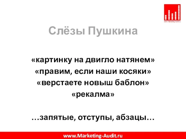 Слёзы Пушкина «картинку на двигло натянем» «правим, если наши косяки» «верстаете новыш