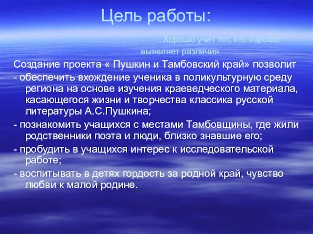 Цель работы: Хорошо учит тот, кто хорошо выявляет различия Создание проекта «