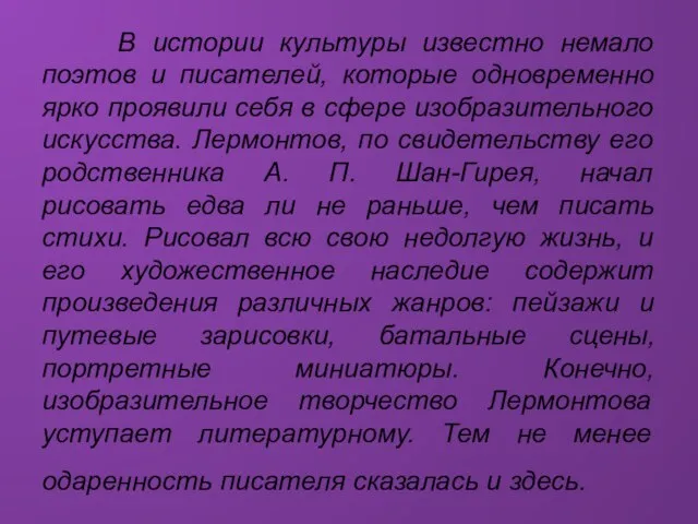 В истории культуры известно немало поэтов и писателей, которые одновременно ярко проявили