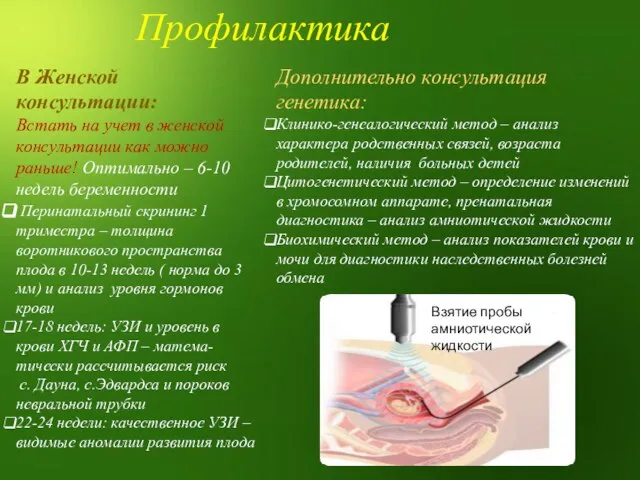 В Женской консультации: Встать на учет в женской консультации как можно раньше!