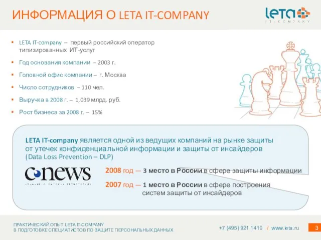 ИНФОРМАЦИЯ О LETA IT-COMPANY +7 (495) 921 1410 / www.leta.ru LETA IT-company