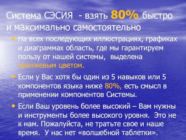 Система СЭСИЯ - взять 80% быстро и максимально самостоятельно На всех последующих