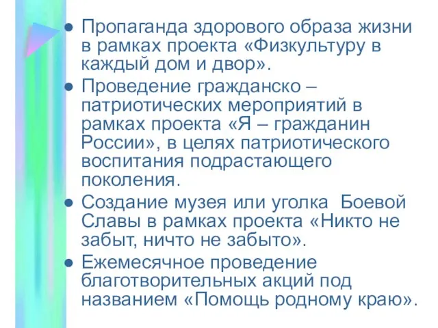 Пропаганда здорового образа жизни в рамках проекта «Физкультуру в каждый дом и