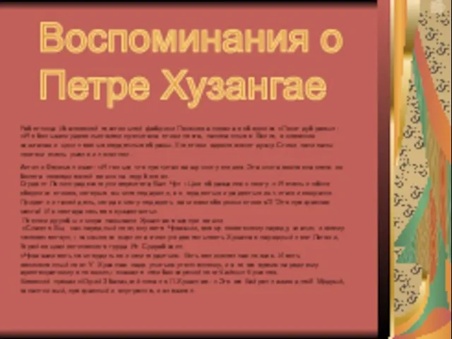 Работница Ивановской текстильной фабрики Полякова писала о сборнике «Поют дубравы» : «Я