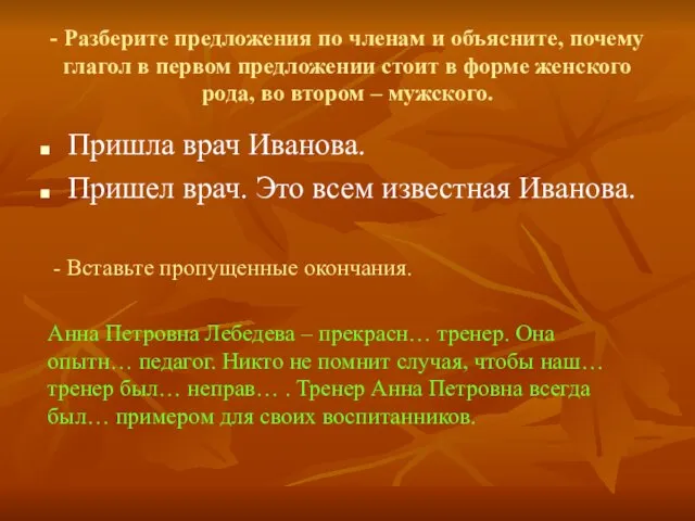 - Разберите предложения по членам и объясните, почему глагол в первом предложении