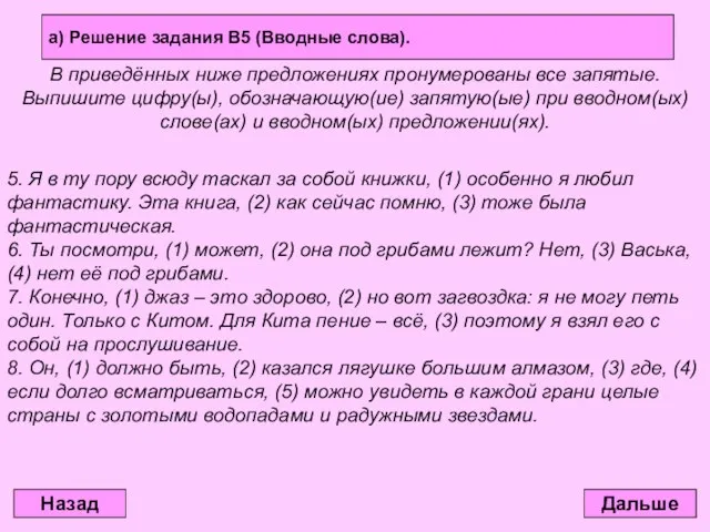 Дальше В приведённых ниже предложениях пронумерованы все запятые. Выпишите цифру(ы), обозначающую(ие) запятую(ые)