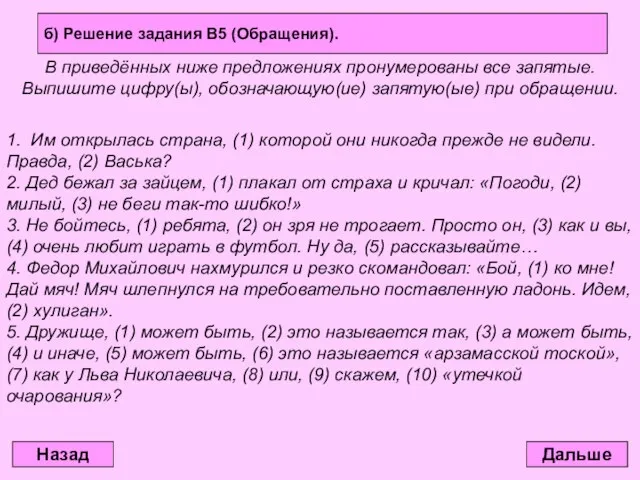 Дальше В приведённых ниже предложениях пронумерованы все запятые. Выпишите цифру(ы), обозначающую(ие) запятую(ые)