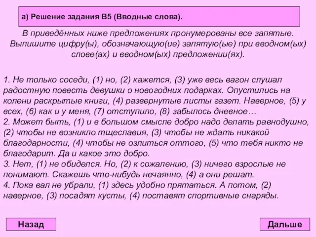 Дальше В приведённых ниже предложениях пронумерованы все запятые. Выпишите цифру(ы), обозначающую(ие) запятую(ые)