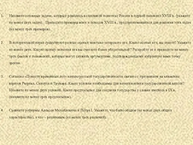 Назовите основные задачи, которые решались во внешней политике России в первой половине