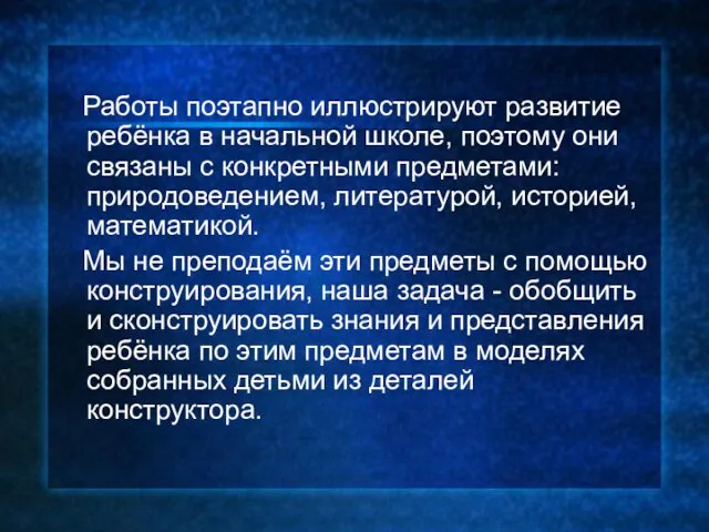 Работы поэтапно иллюстрируют развитие ребёнка в начальной школе, поэтому они связаны с