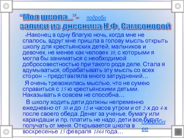 подробнее «Наконец в одну благую ночь, когда мне не спалось, вдруг мне