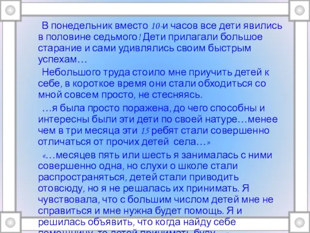 В понедельник вместо 10-и часов все дети явились в половине седьмого! Дети