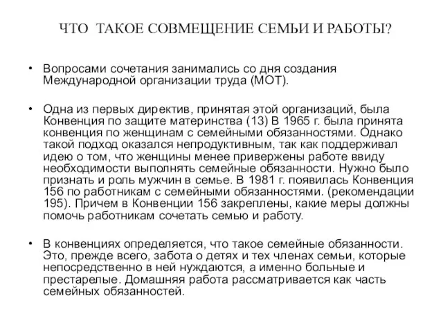 ЧТО ТАКОЕ СОВМЕЩЕНИЕ СЕМЬИ И РАБОТЫ? Вопросами сочетания занимались со дня создания