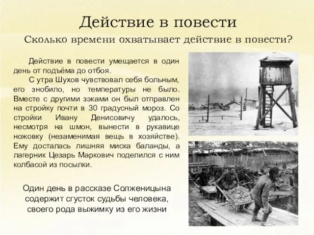 Действие в повести Сколько времени охватывает действие в повести? Действие в повести