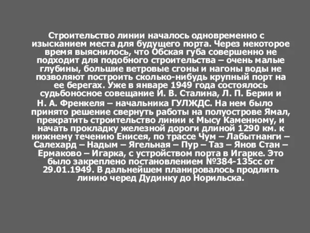 Строительство линии началось одновременно с изысканием места для будущего порта. Через некоторое