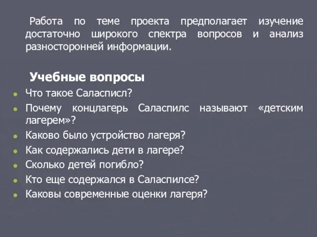 Работа по теме проекта предполагает изучение достаточно широкого спектра вопросов и анализ