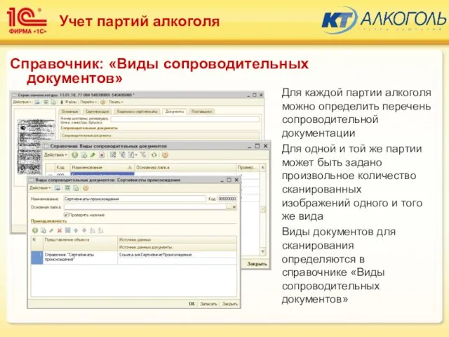 Для каждой партии алкоголя можно определить перечень сопроводительной документации Для одной и