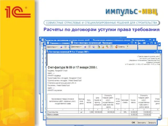 Расчеты по договорам уступки права требования