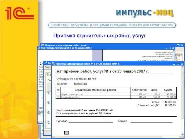 Приемка строительных работ, услуг
