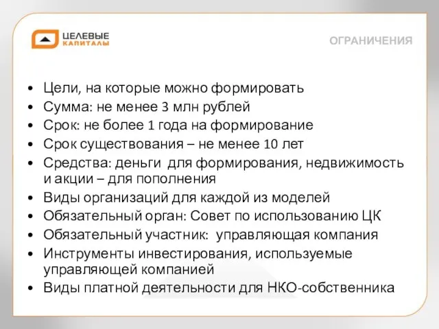 Цели, на которые можно формировать Сумма: не менее 3 млн рублей Срок: