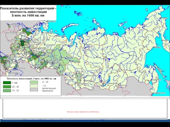 © Проект Фонда ЦСР «Северо-Запад» «Статистика пространственного развития», 2003 Плотность инвестиций ($ млн. на 1000 кв.км.)