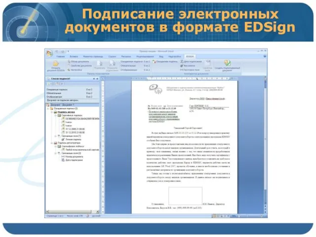 Подписание электронных документов в формате EDSign
