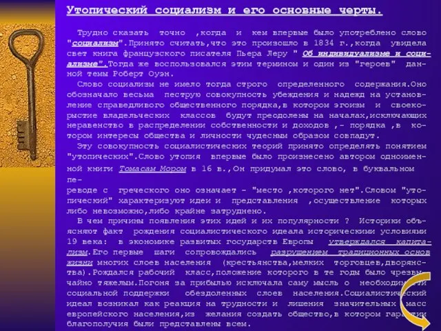 Утопический социализм и его основные черты. Трудно сказать точно ,когда и кем