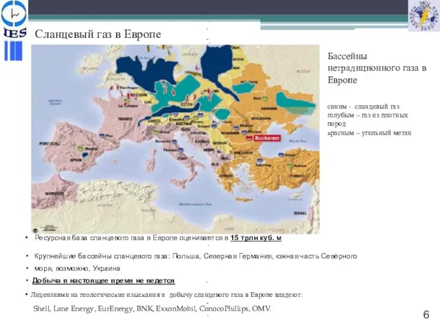 Сланцевый газ в Европе Бассейны нетрадиционного газа в Европе синим - сланцевый