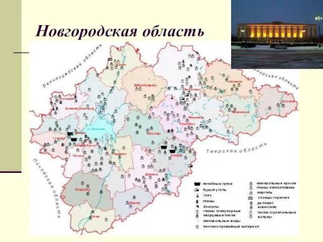 С.В.Васильев 2006 Новгородская область