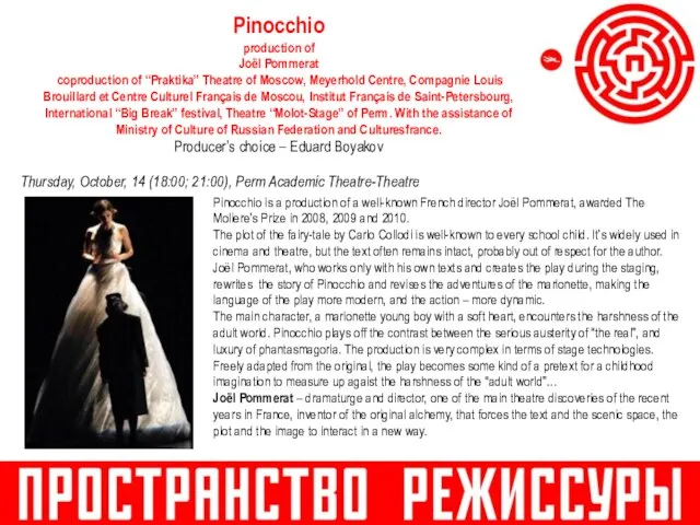 Pinocchio production of Joël Pommerat coproduction of “Praktika” Theatre of Moscow, Meyerhold