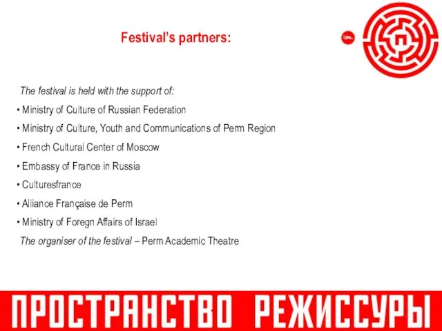 Festival’s partners: The festival is held with the support of: Ministry of