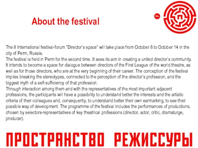 About the festival The II International festival-forum “Director’s space” will take place