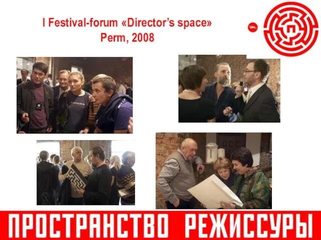 I Festival-forum «Director’s space» Perm, 2008