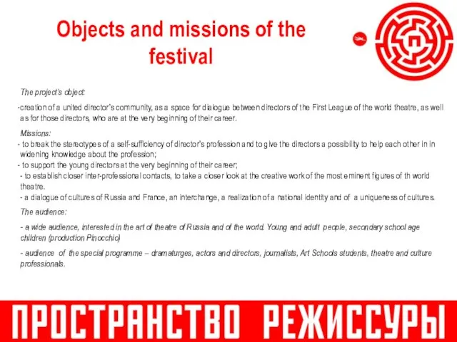 Objects and missions of the festival The project’s object: creation of a