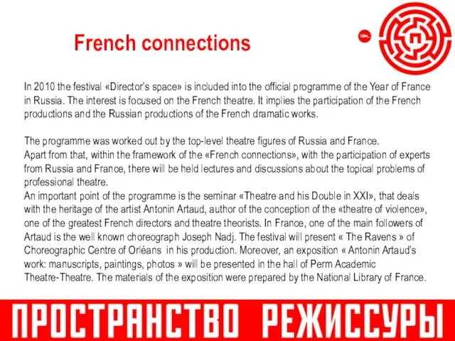 French connections In 2010 the festival «Director’s space» is included into the