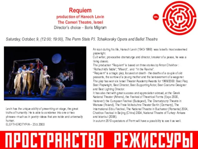 Requiem production of Hanoch Levin The Cameri Theatre, Israel Director’s choice –