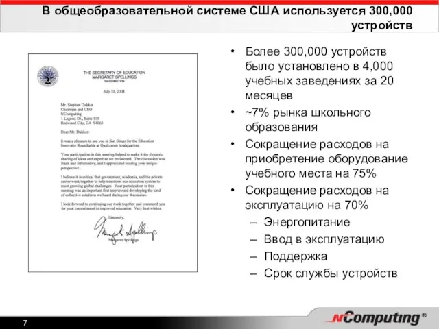 В общеобразовательной системе США используется 300,000 устройств Более 300,000 устройств было установлено