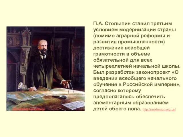 П.А. Столыпин ставил третьим условием модернизации страны (помимо аграрной реформы и развития