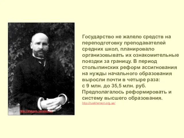 Государство не жалело средств на переподготовку преподавателей средних школ, планировало организовывать их