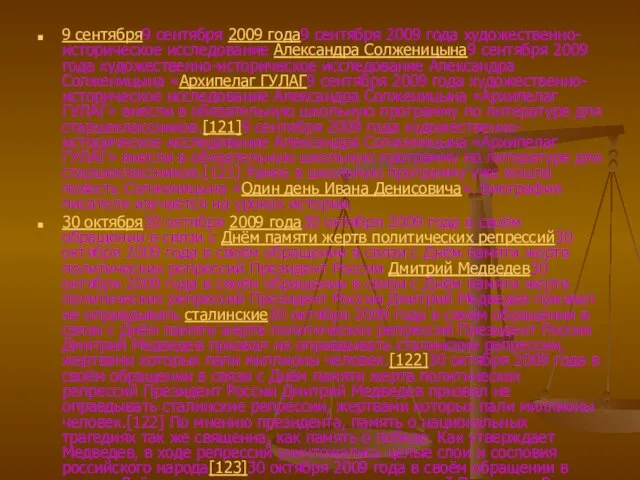9 сентября9 сентября 2009 года9 сентября 2009 года художественно-историческое исследование Александра Солженицына9